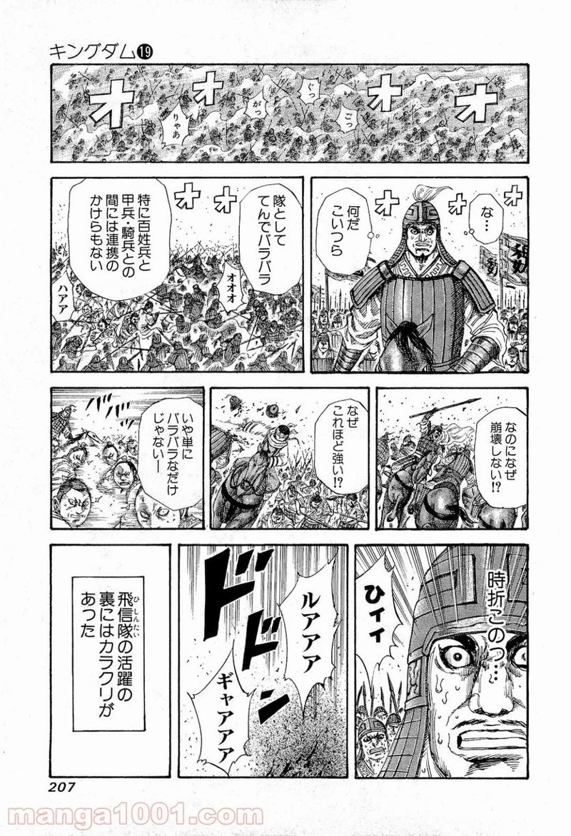 キングダム 第206話 - 12