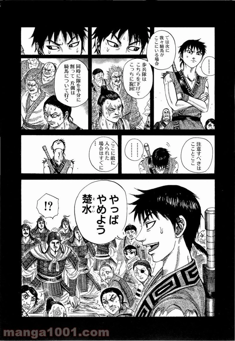 キングダム 第206話 - 13