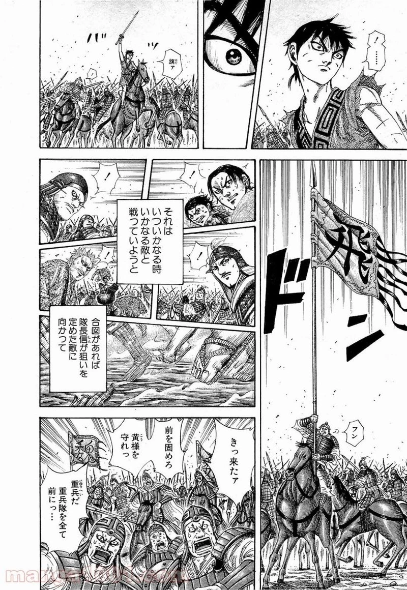 キングダム 第206話 - 15
