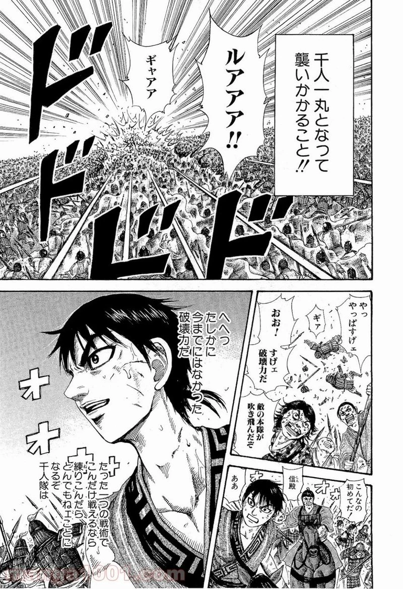 キングダム 第206話 - 16