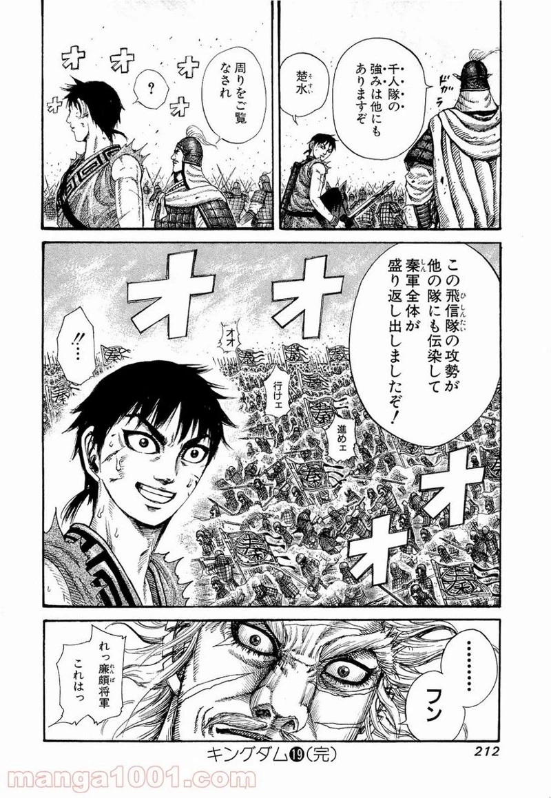 キングダム 第206話 - 17