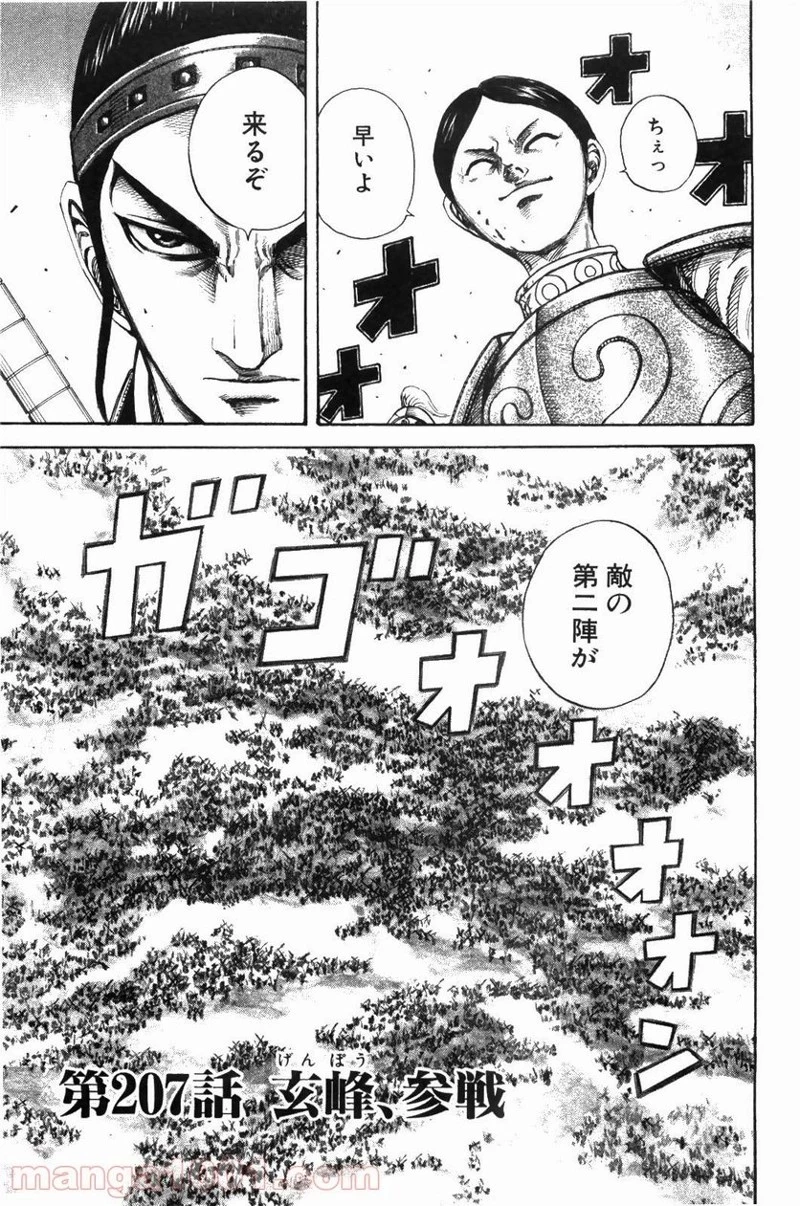 キングダム 第207話 - 7