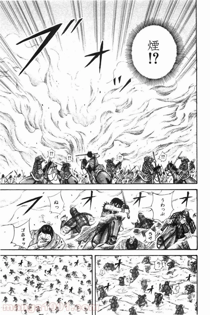 キングダム 第207話 - 9