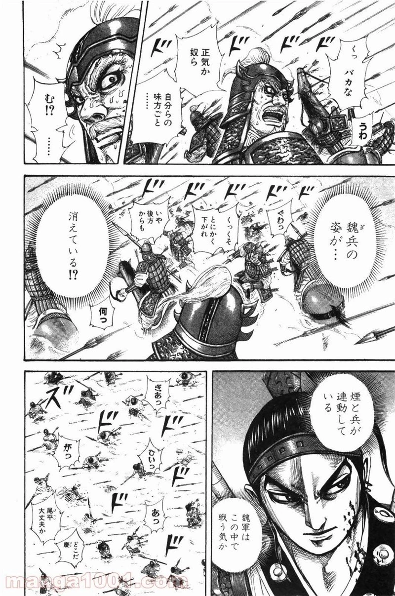 キングダム 第207話 - 12