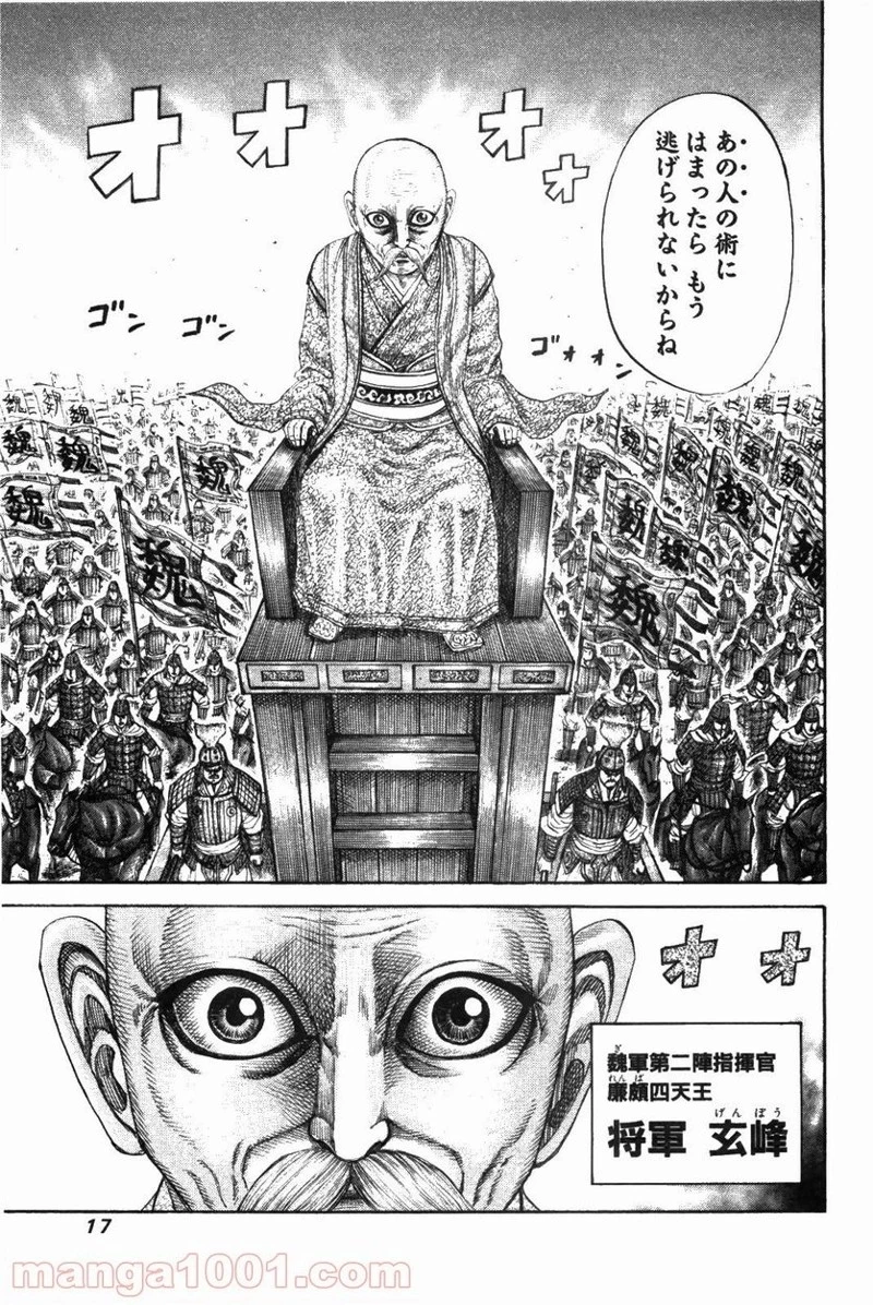 キングダム 第207話 - 15