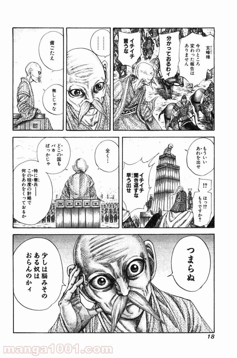 キングダム 第207話 - 16