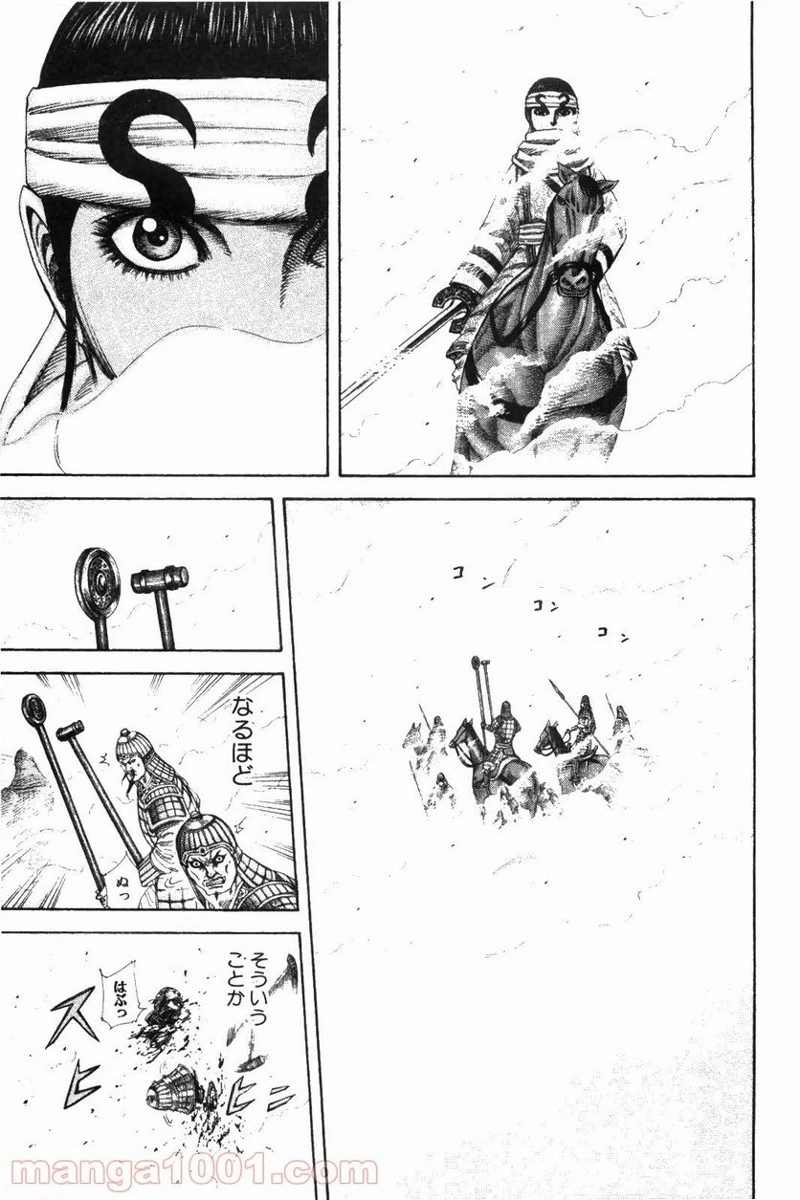 キングダム 第207話 - 17