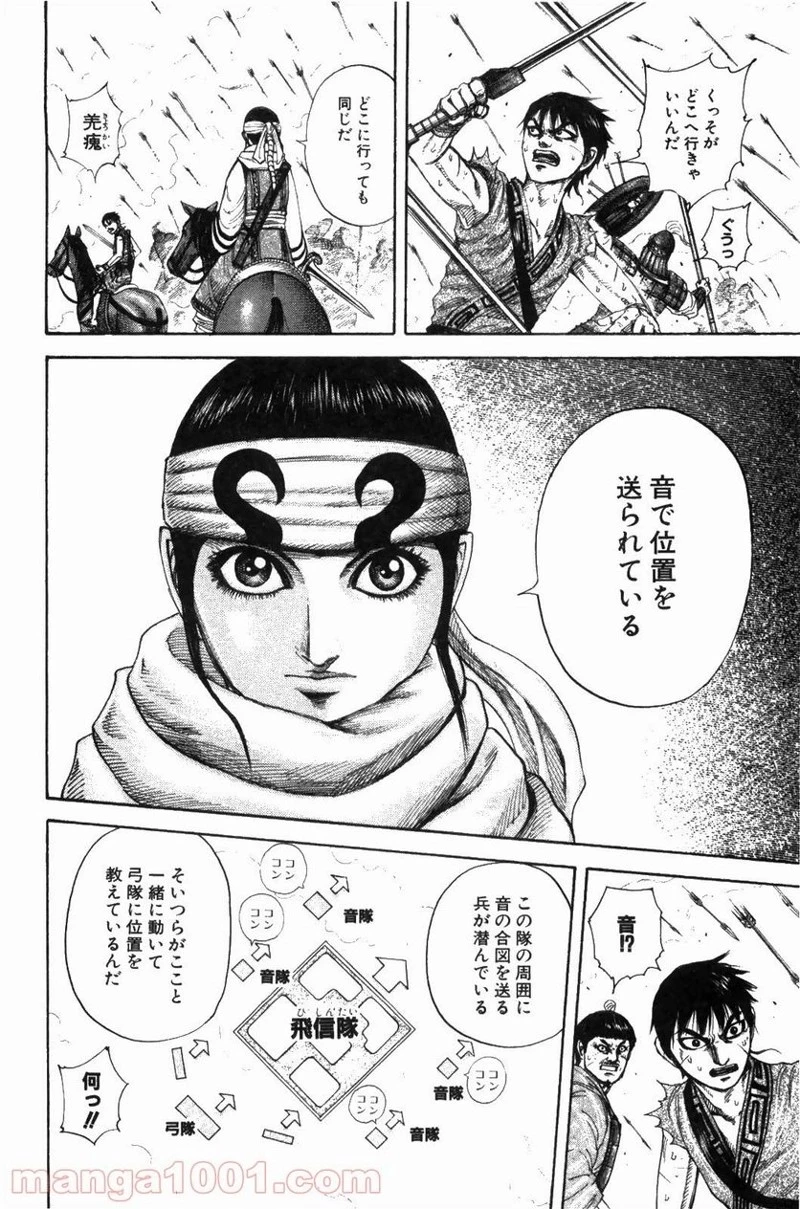 キングダム 第207話 - 18