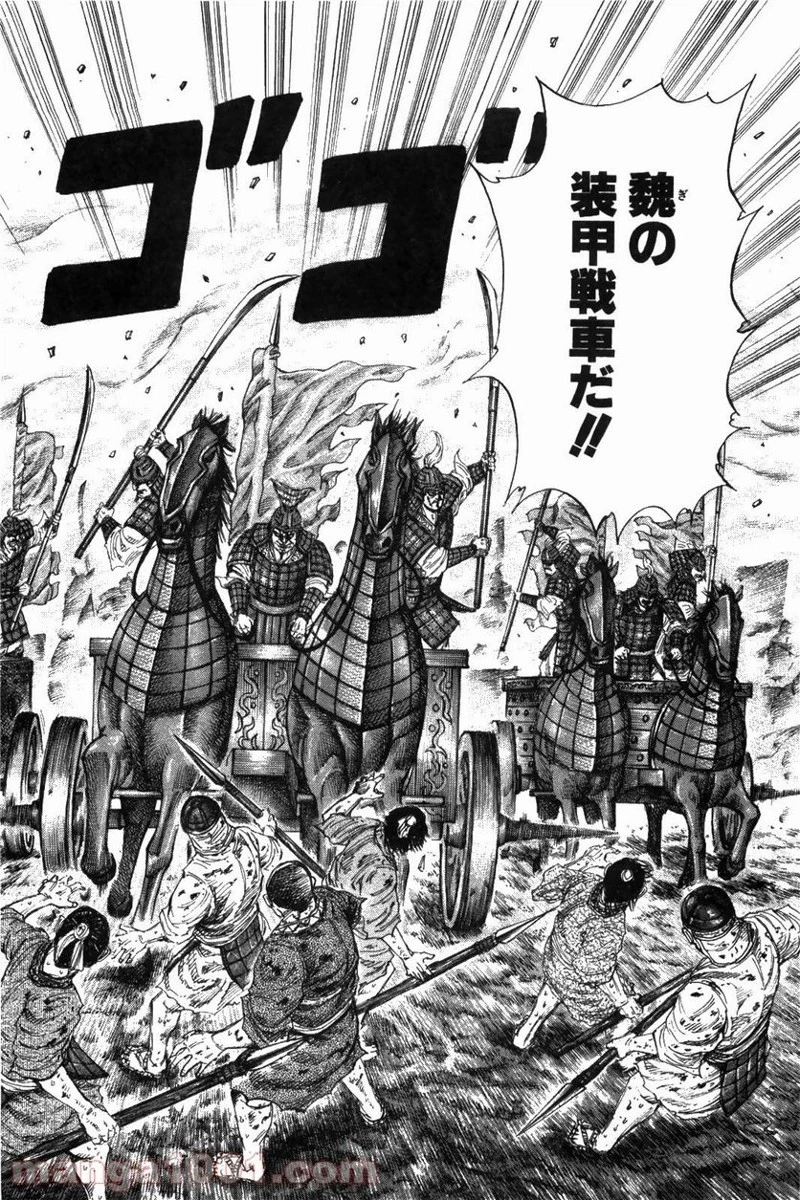 キングダム 第207話 - 20