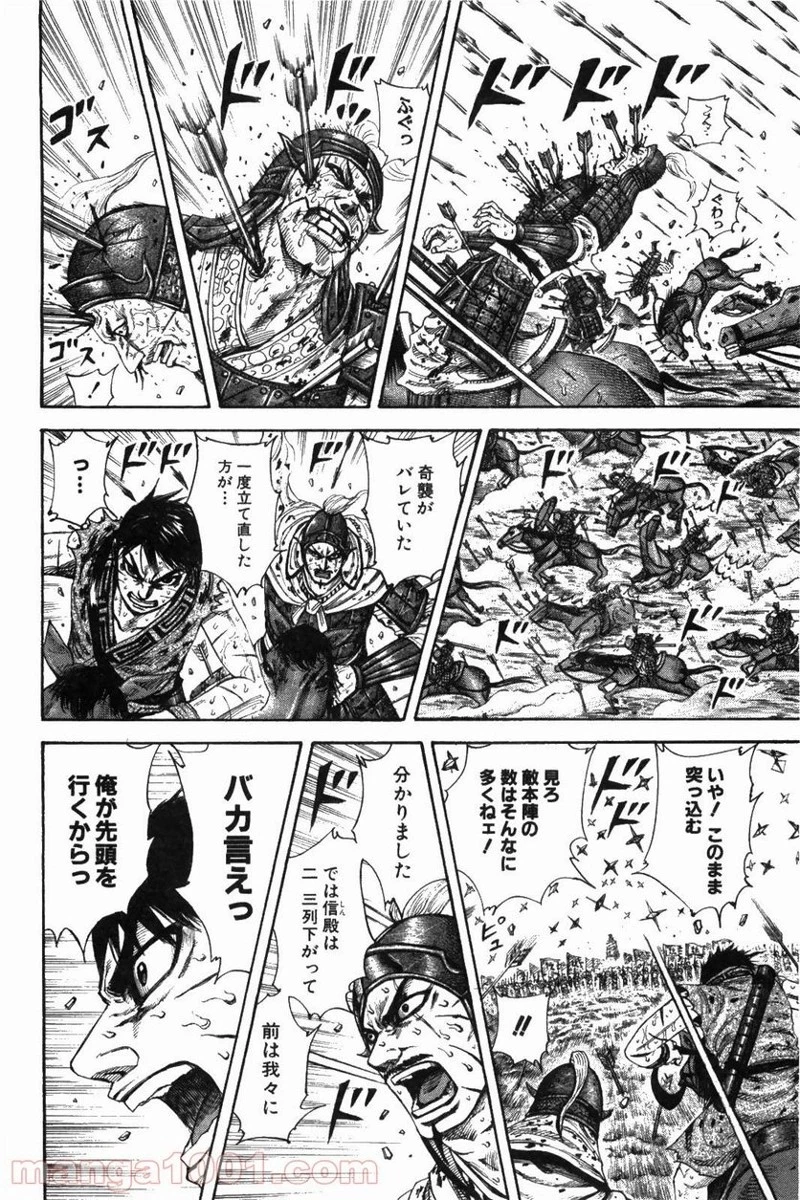 キングダム 第209話 - 4