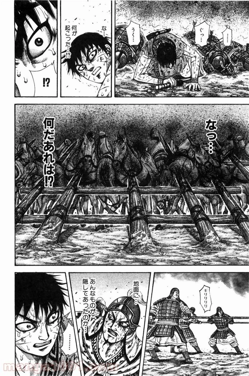 キングダム 第209話 - 12