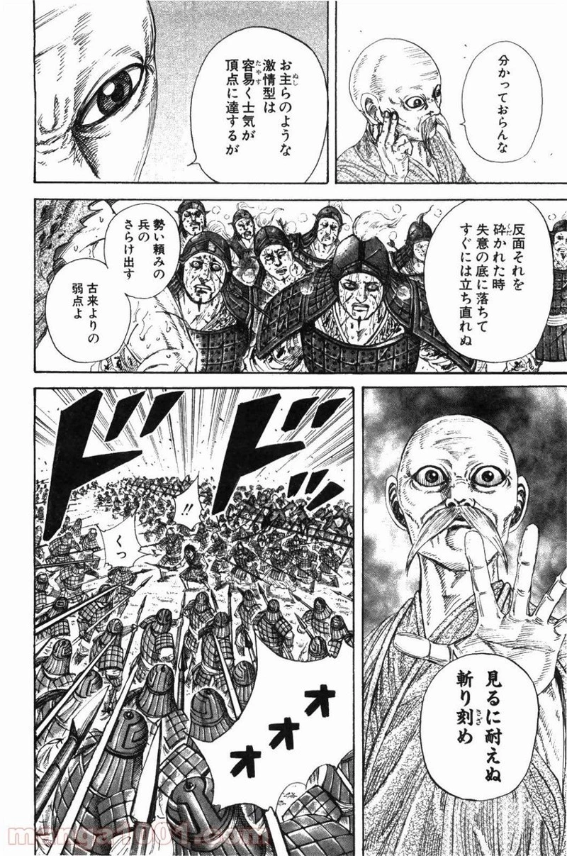 キングダム 第209話 - 14