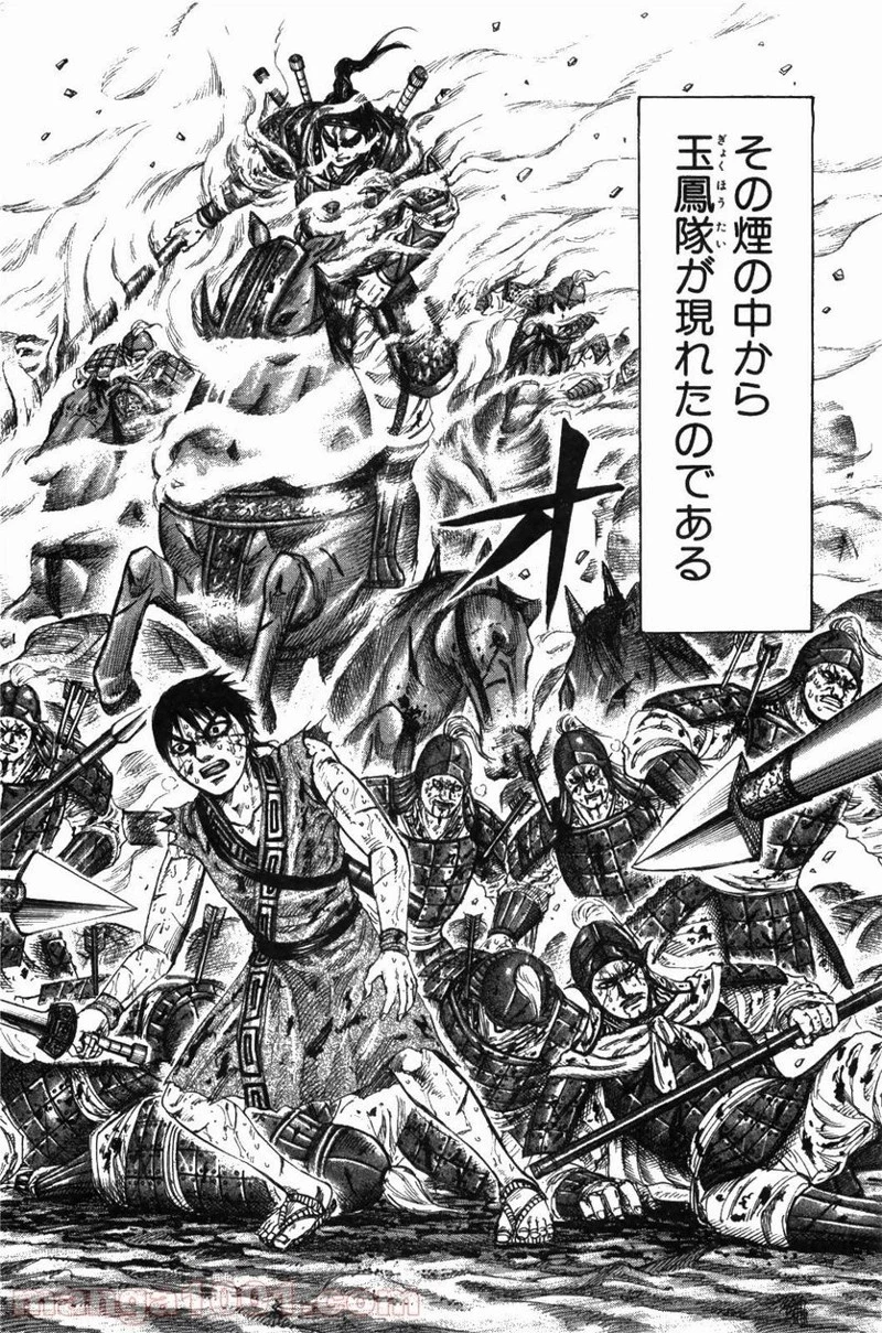キングダム 第209話 - 16