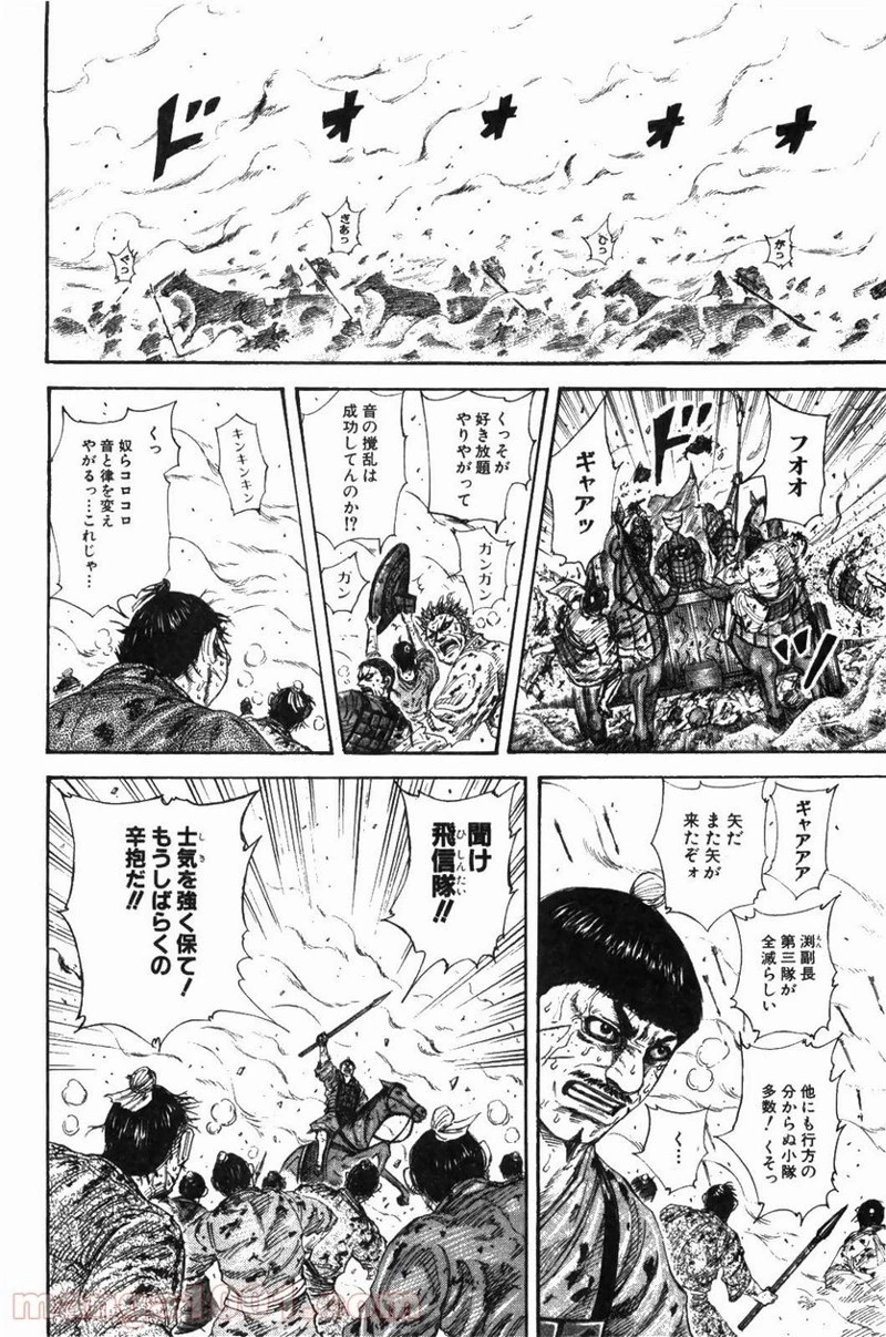 キングダム 第210話 - 4