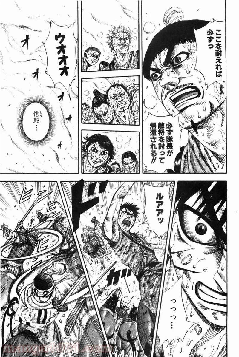 キングダム 第210話 - 5