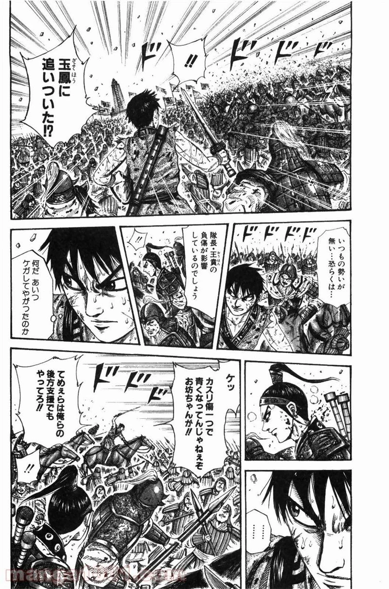 キングダム 第210話 - 6