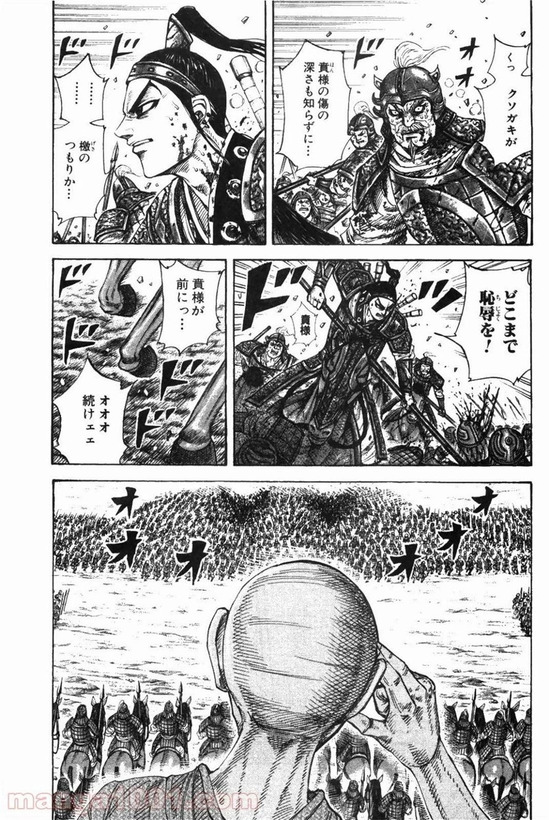 キングダム 第210話 - 7