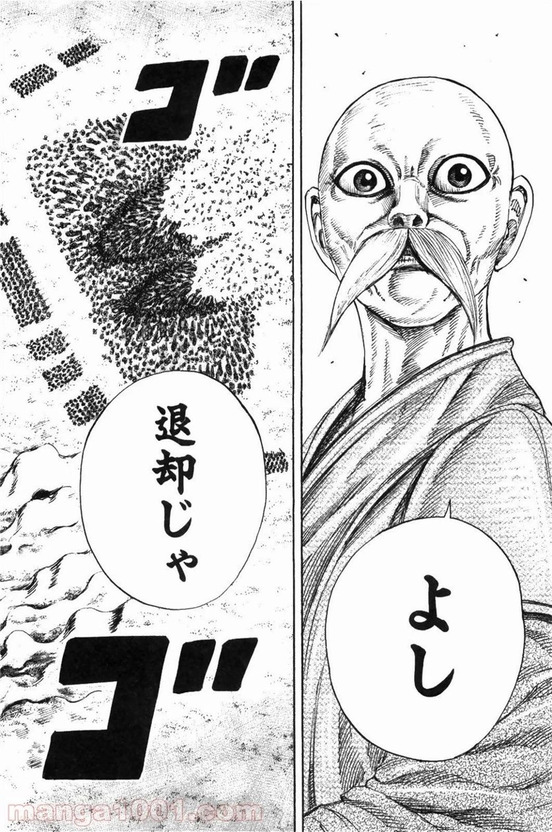 キングダム 第210話 - 10