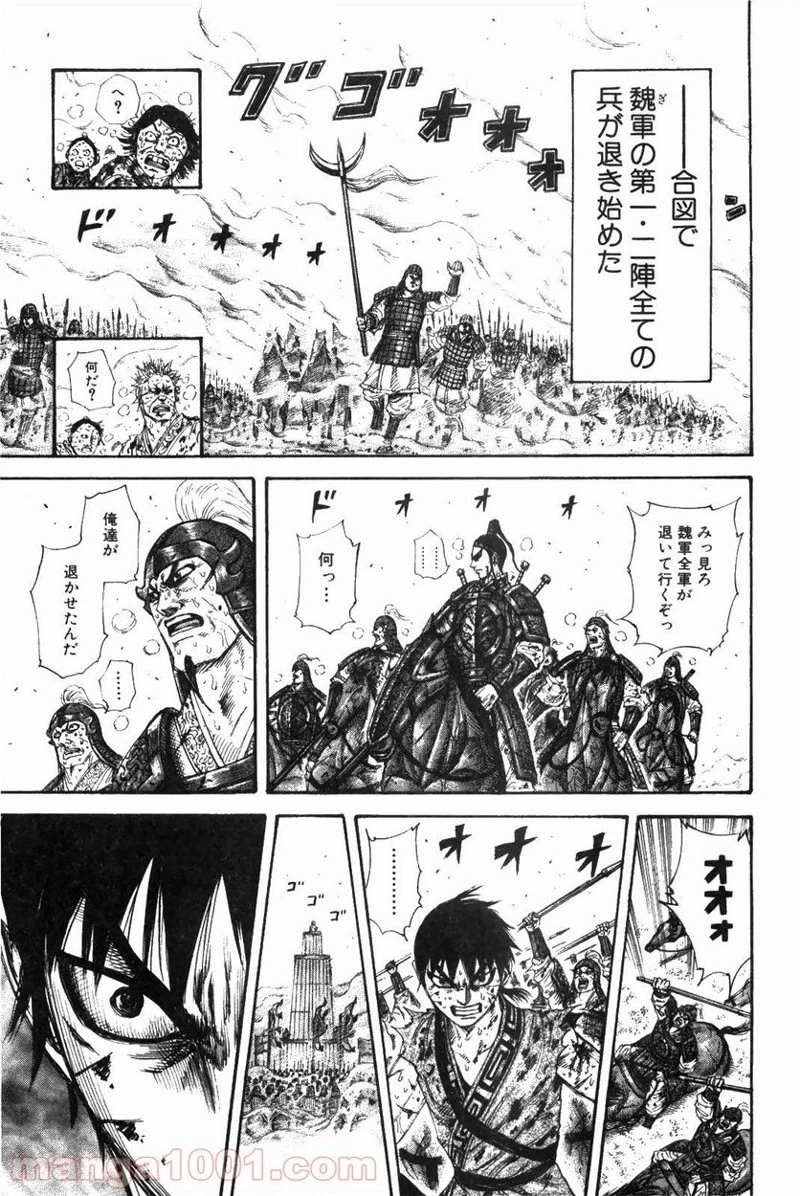キングダム 第210話 - 13