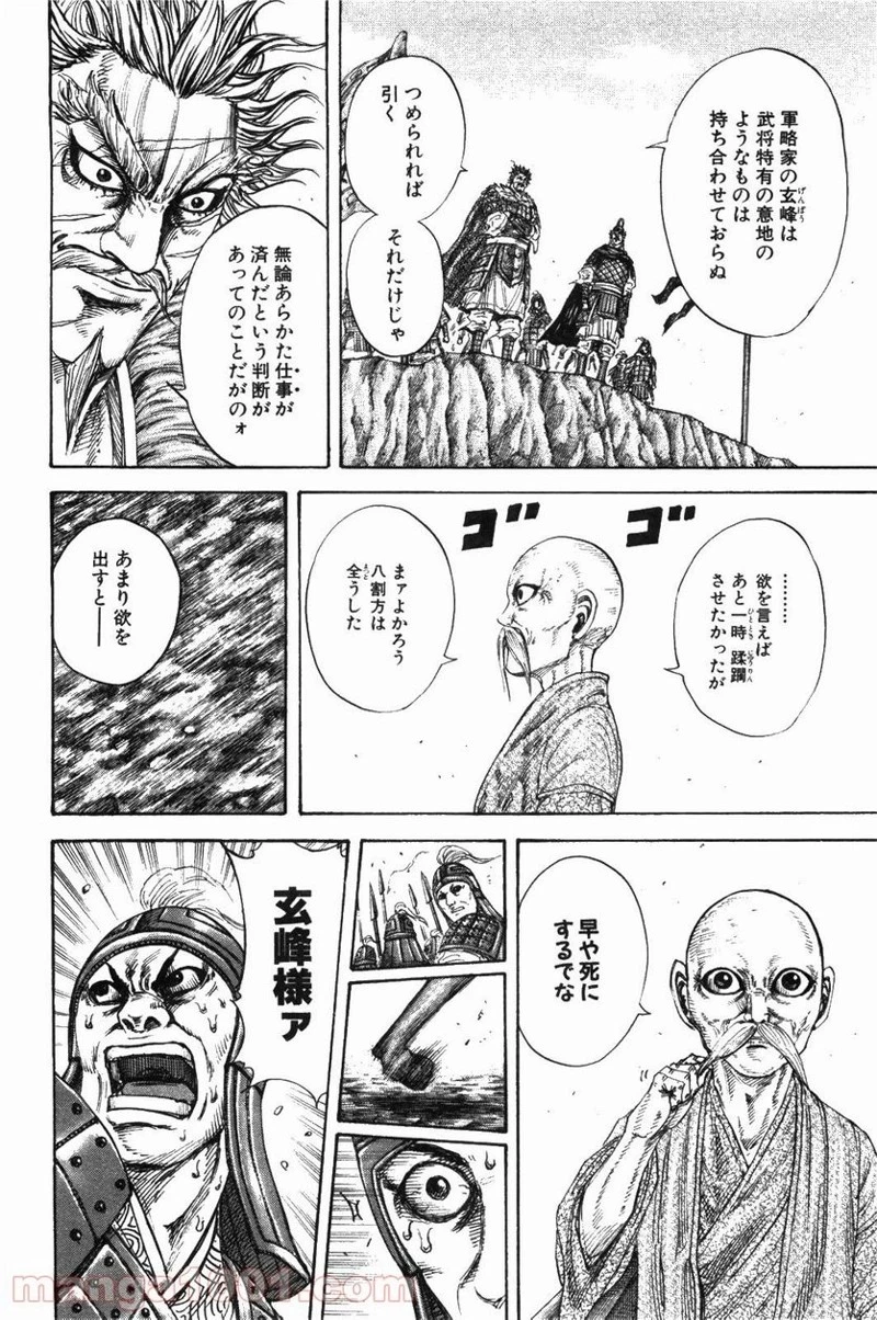 キングダム 第210話 - 14