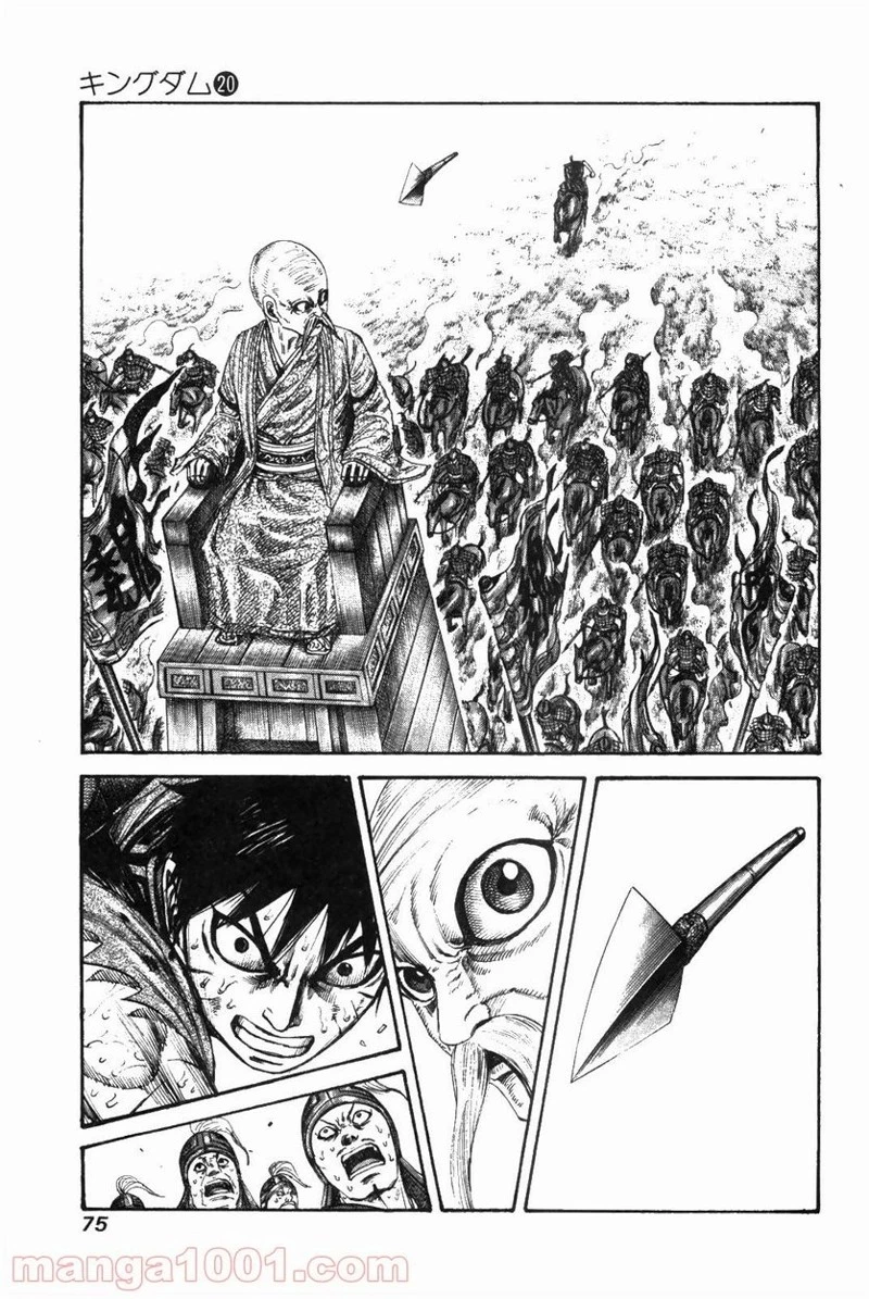 キングダム 第210話 - 15