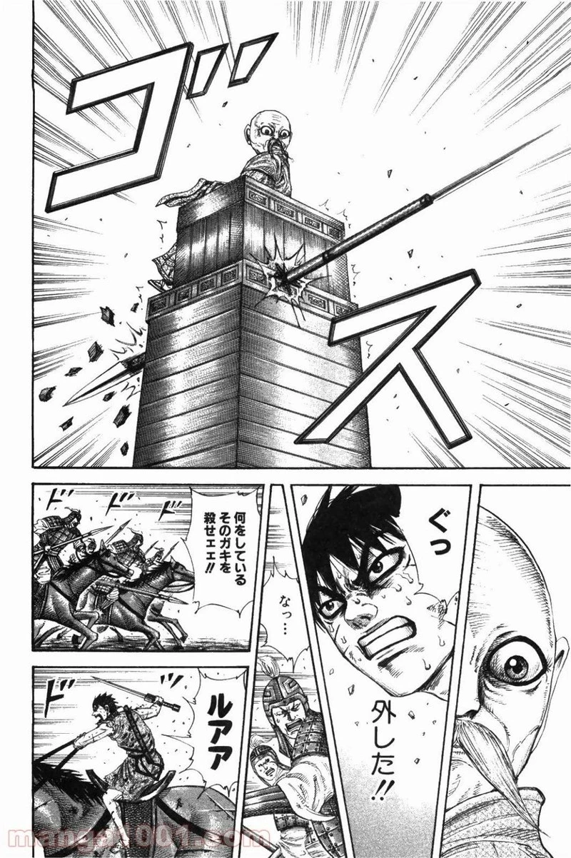 キングダム 第210話 - 16