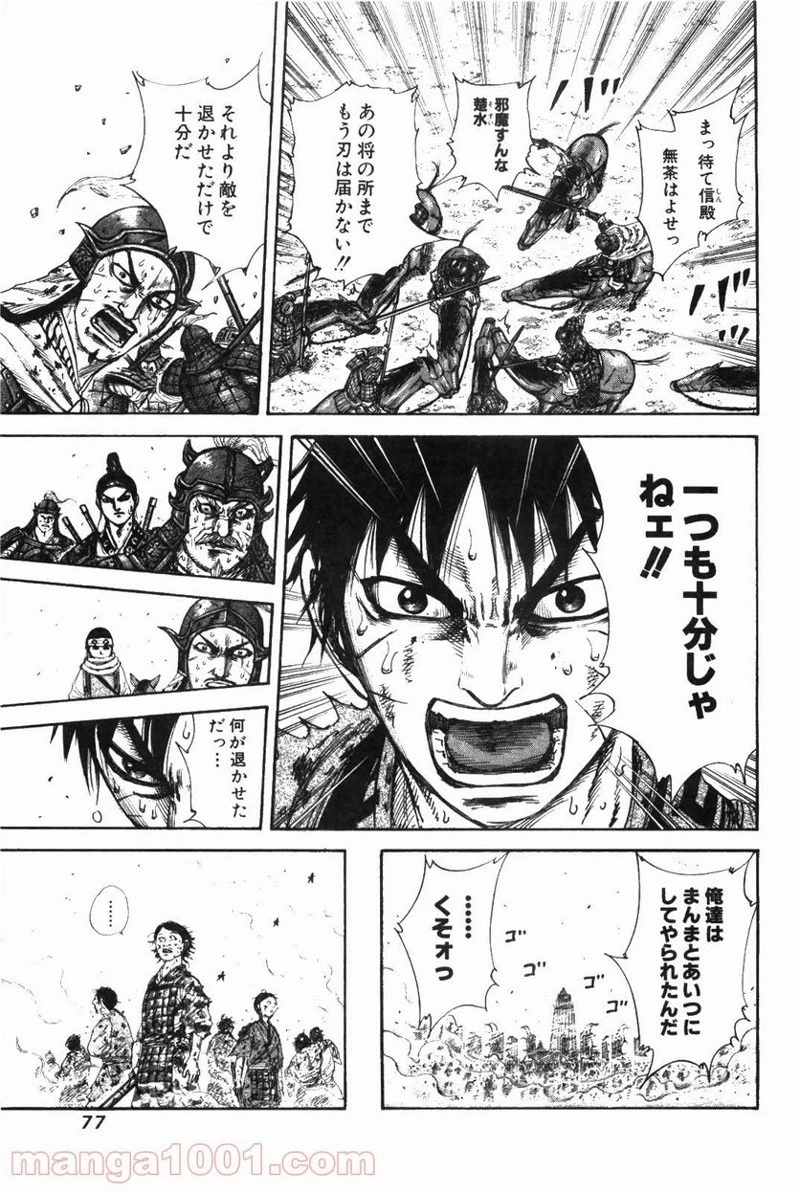 キングダム 第210話 - 17
