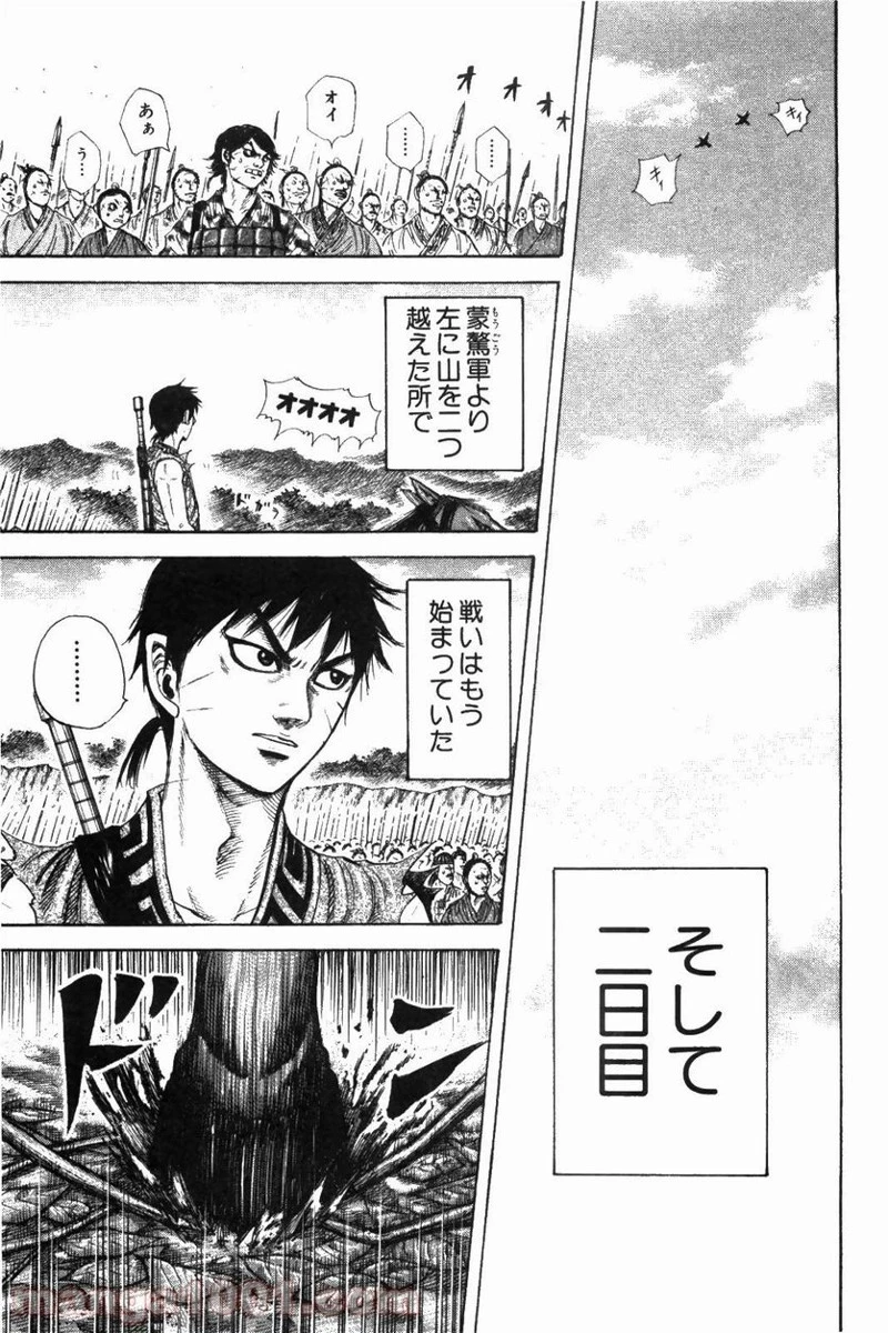 キングダム 第211話 - 5