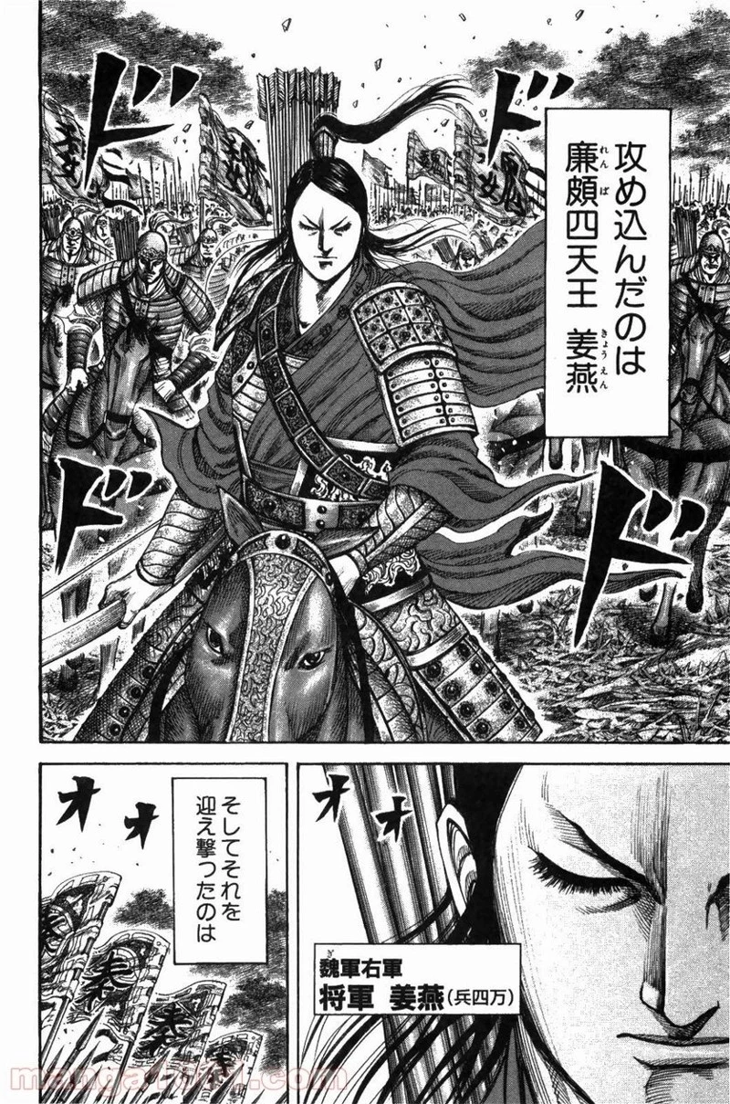 キングダム 第211話 - 6