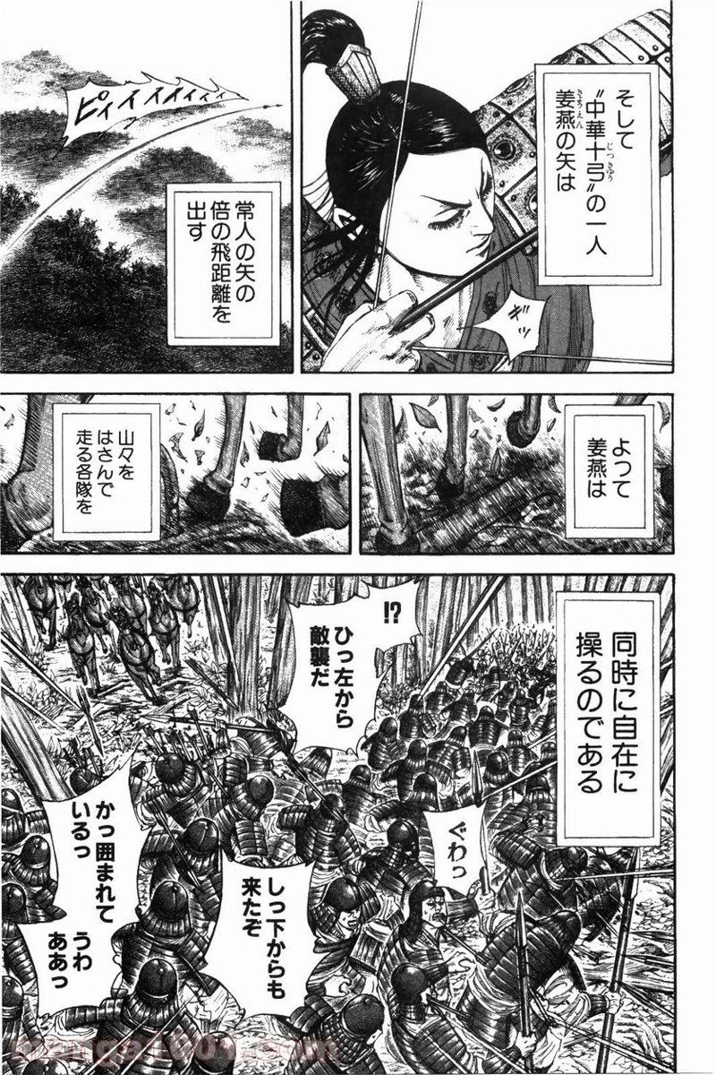 キングダム 第211話 - 9