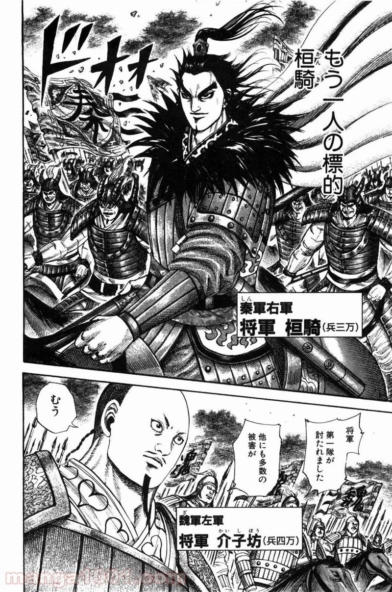 キングダム 第211話 - 12