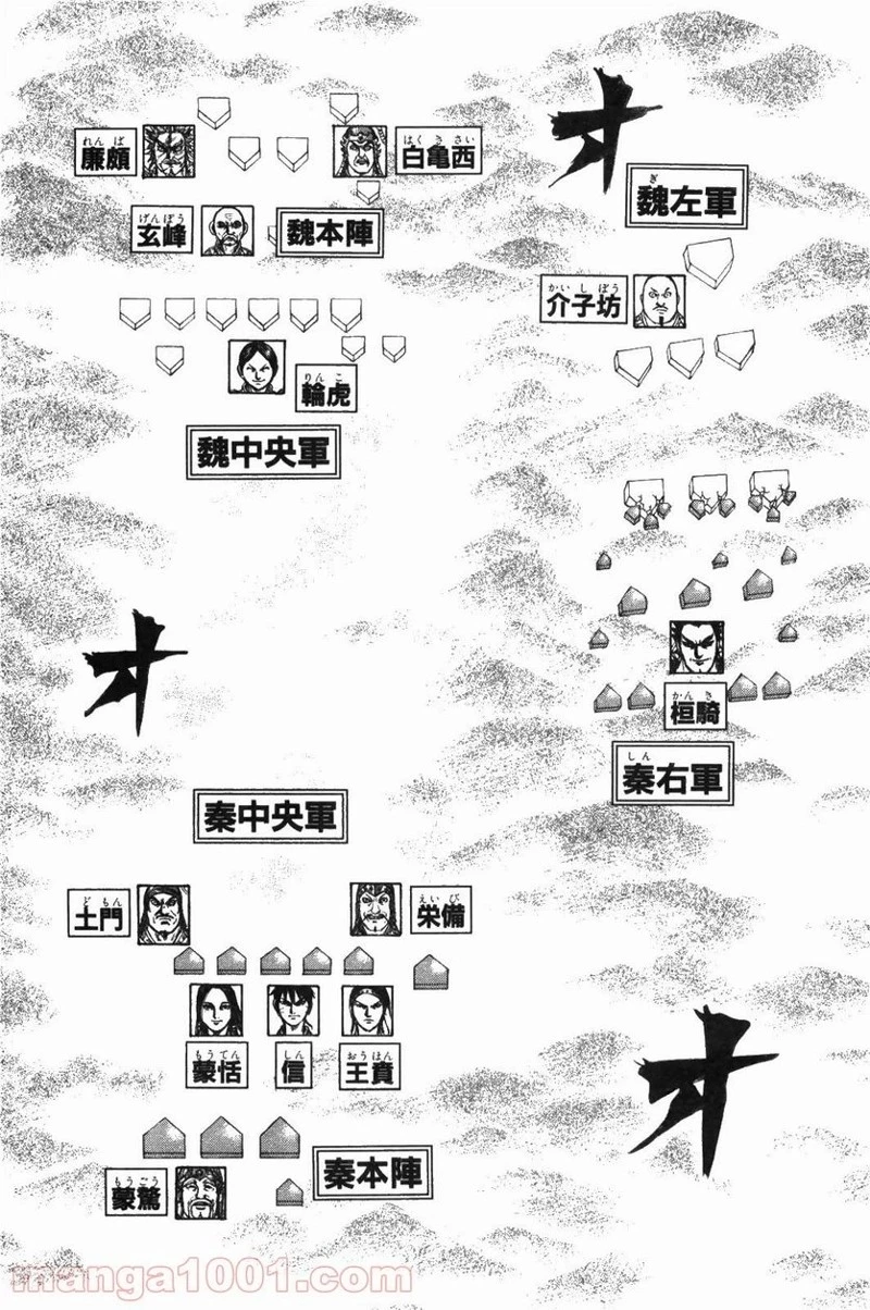 キングダム 第211話 - 14