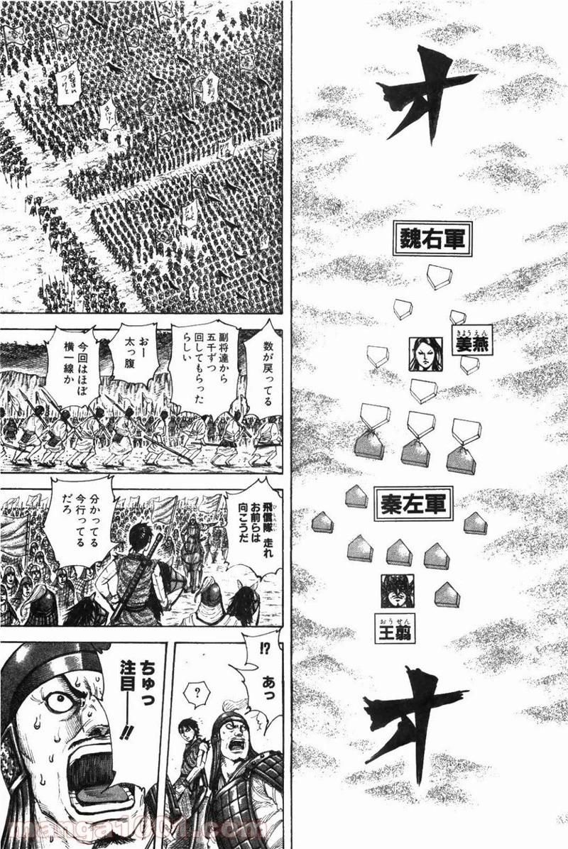 キングダム 第211話 - 15