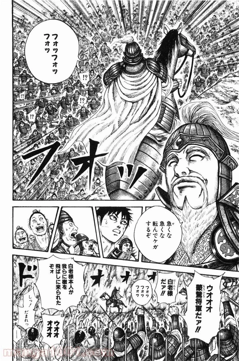 キングダム 第211話 - 16