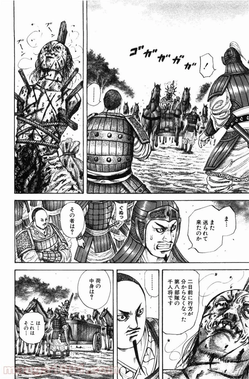 キングダム 第212話 - 4