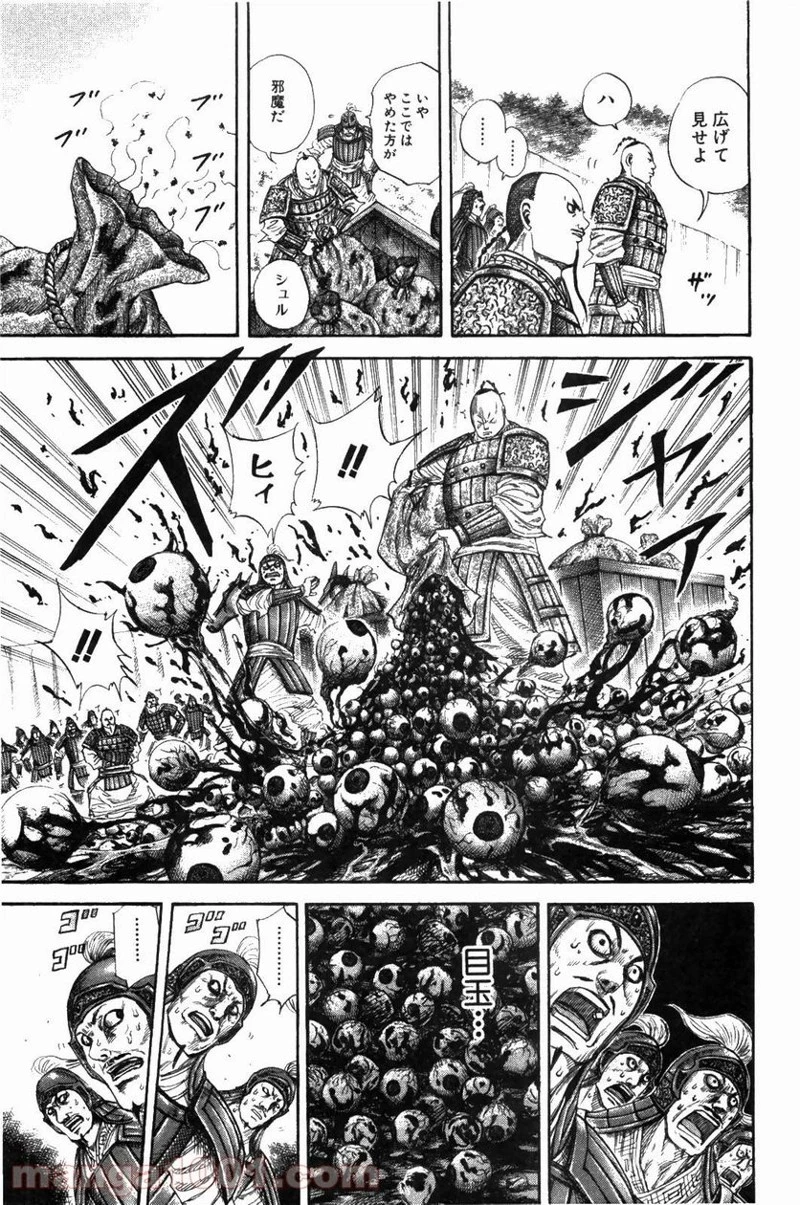 キングダム 第212話 - 5