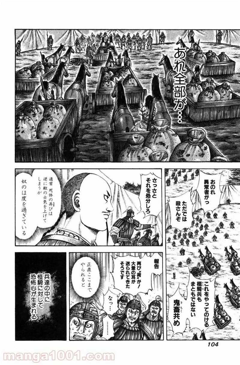 キングダム 第212話 - 6