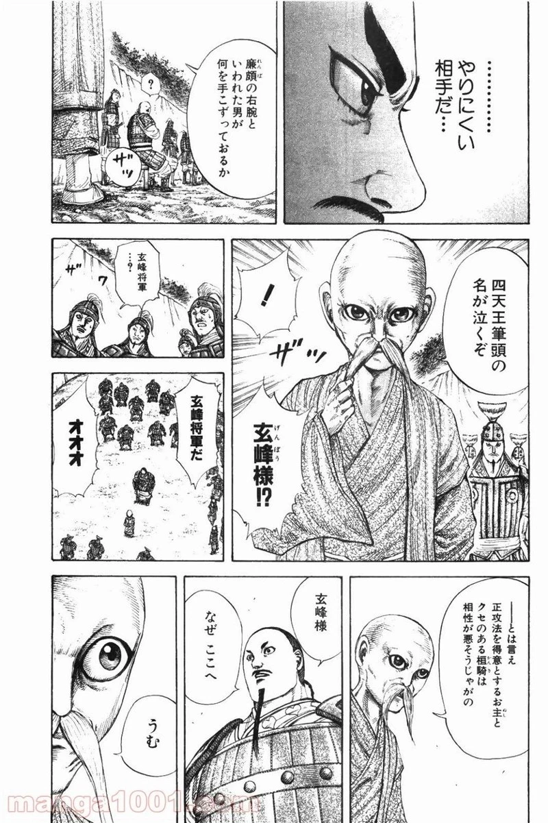 キングダム 第212話 - 7