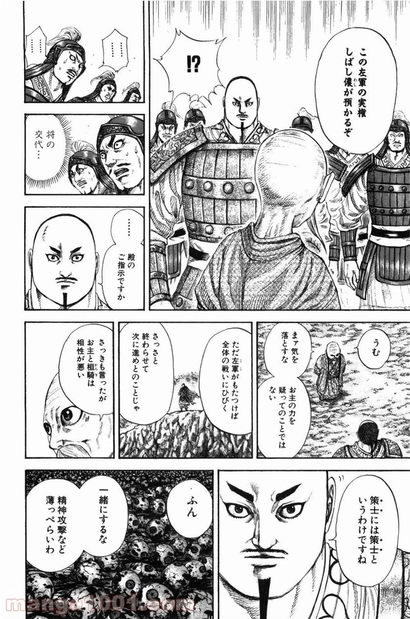 キングダム 第212話 - 8