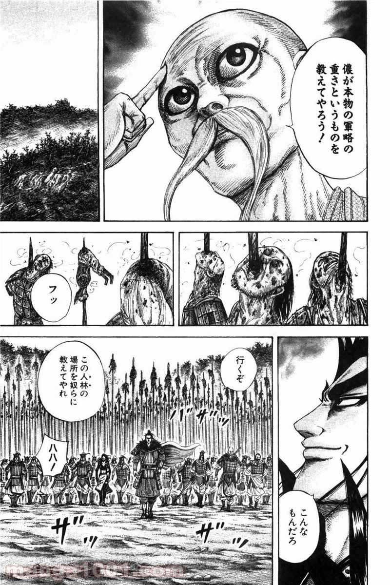 キングダム 第212話 - 9