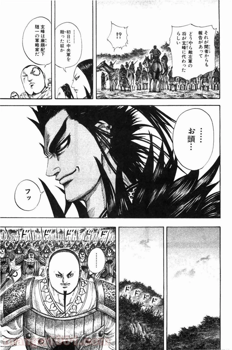 キングダム 第212話 - 11