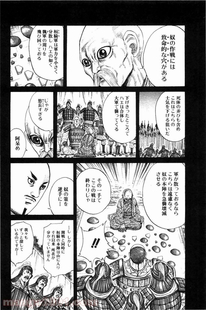 キングダム 第212話 - 12