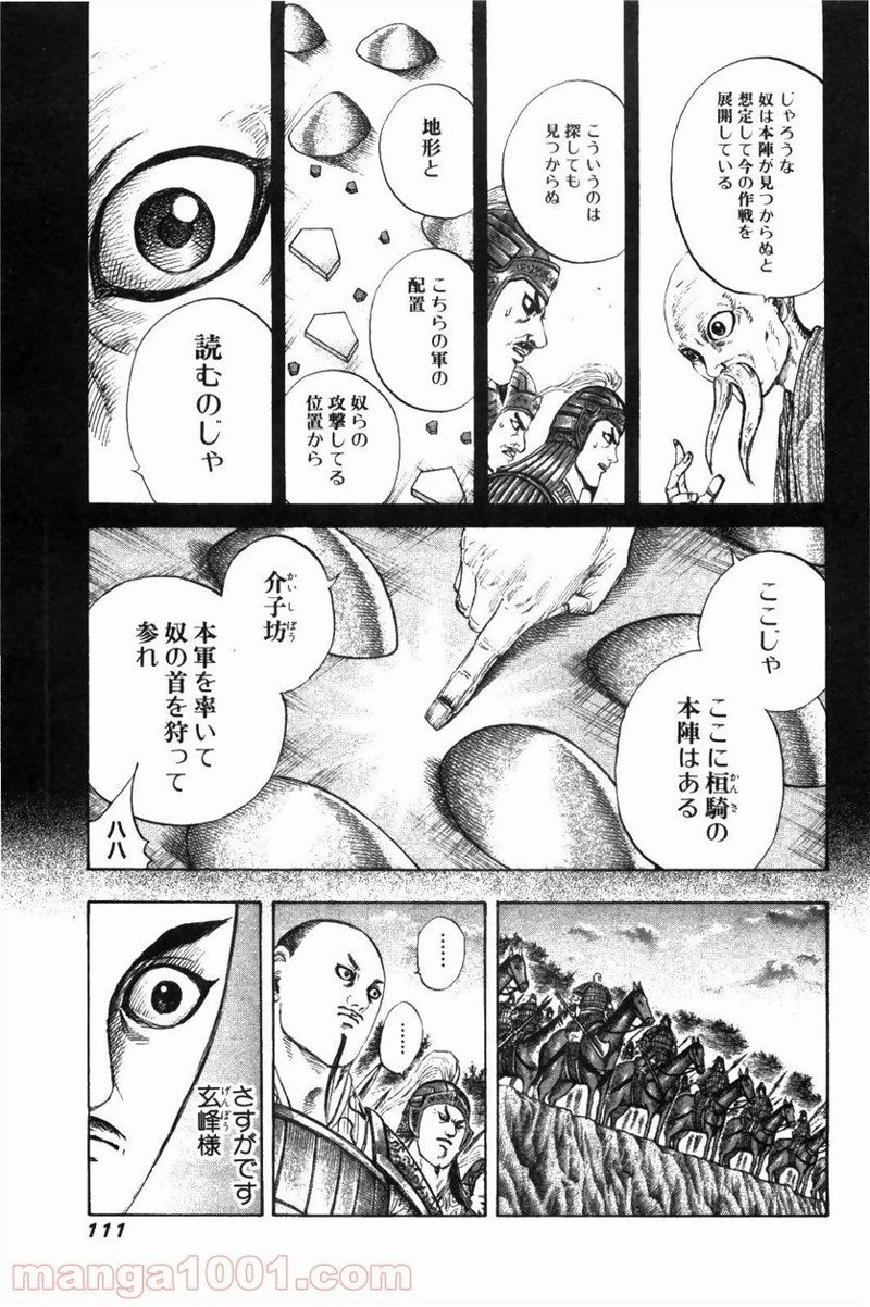 キングダム 第212話 - 13