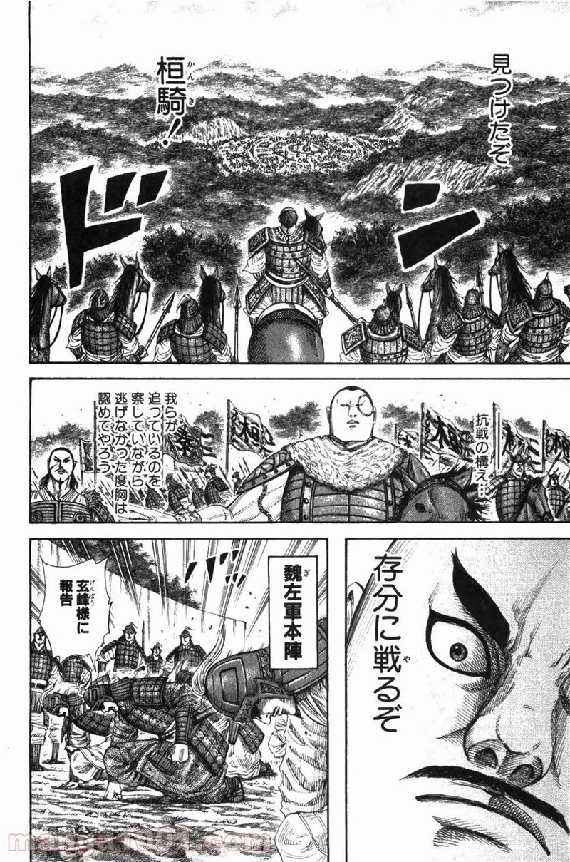 キングダム 第212話 - 14