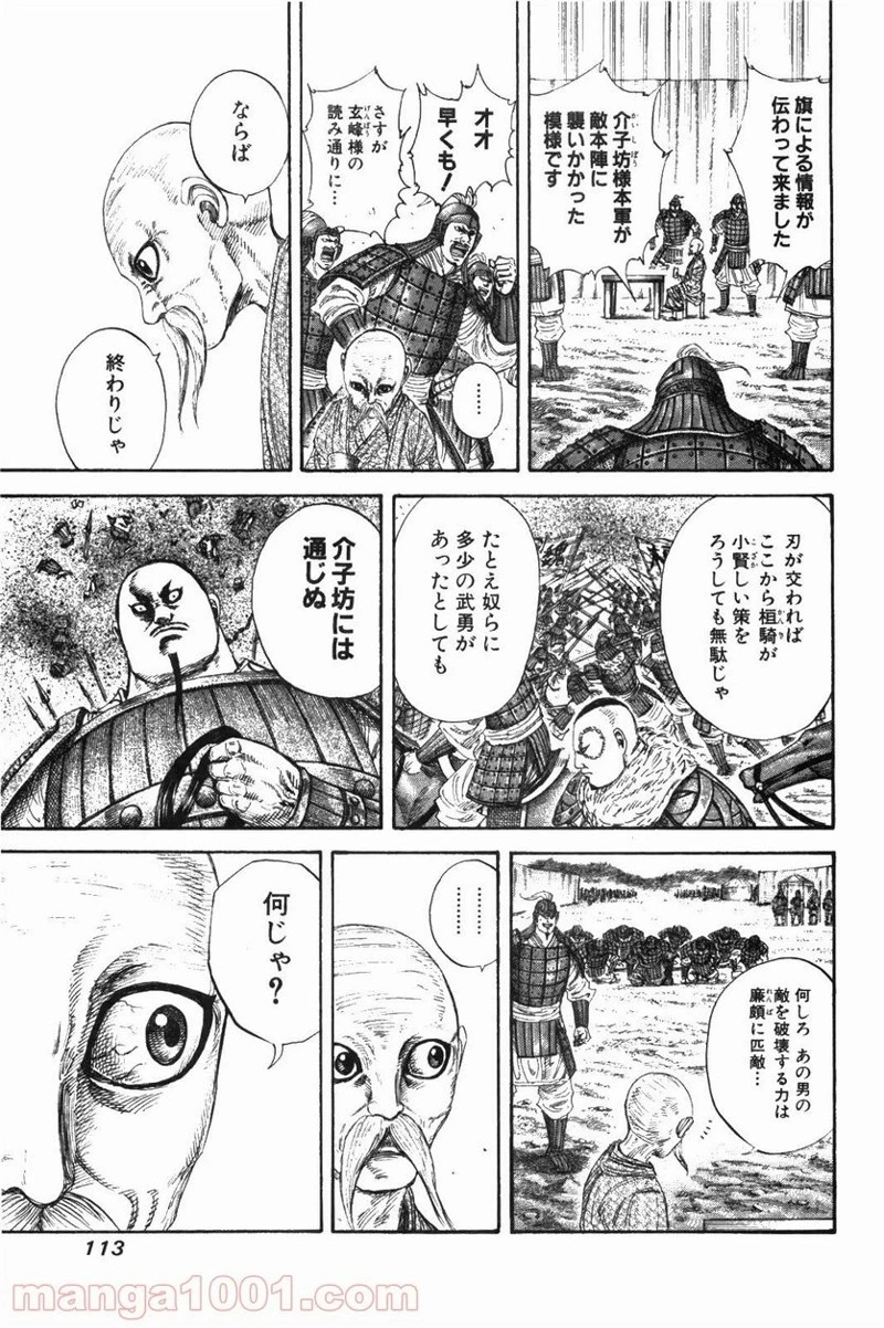 キングダム 第212話 - 15