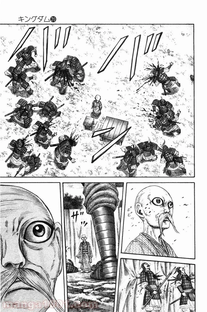キングダム 第212話 - 17