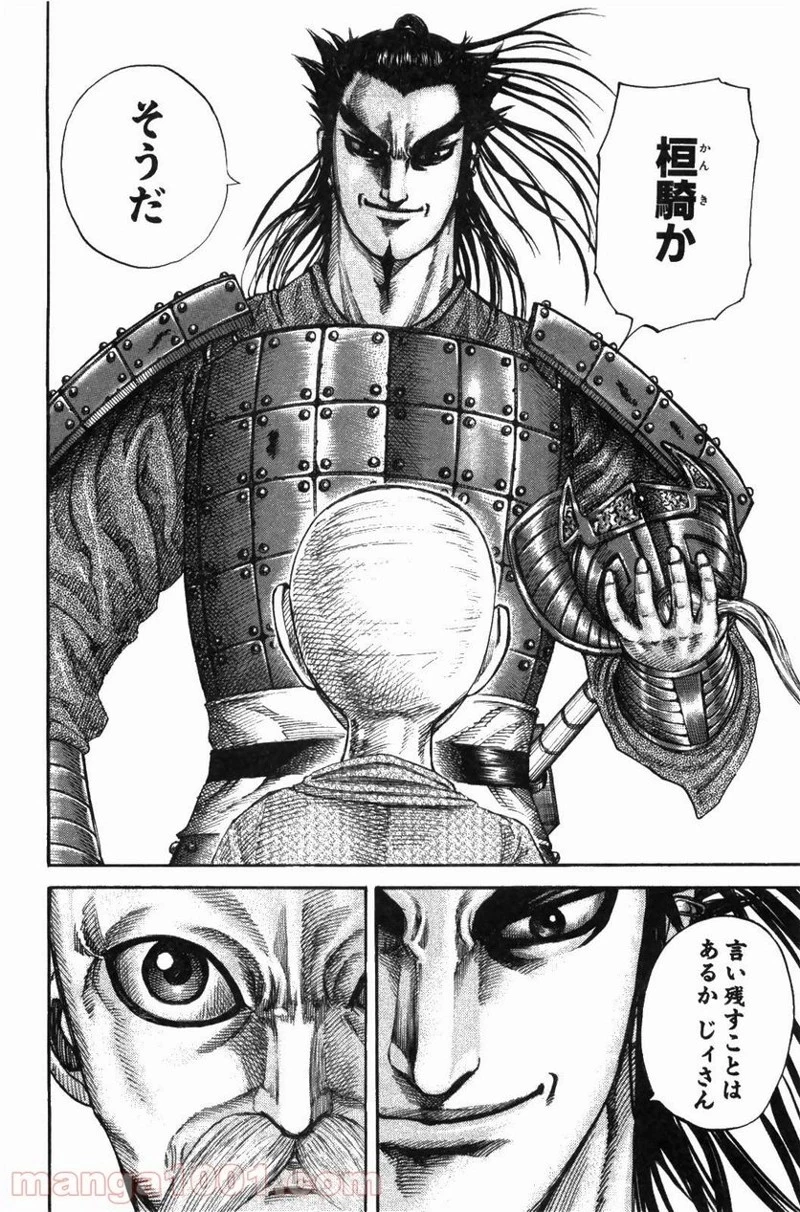 キングダム 第212話 - 18