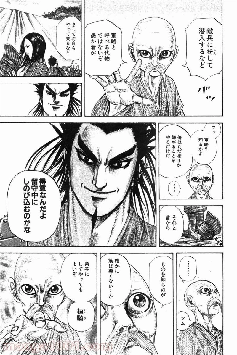 キングダム 第212話 - 19
