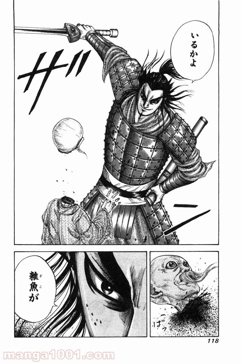 キングダム 第212話 - 20