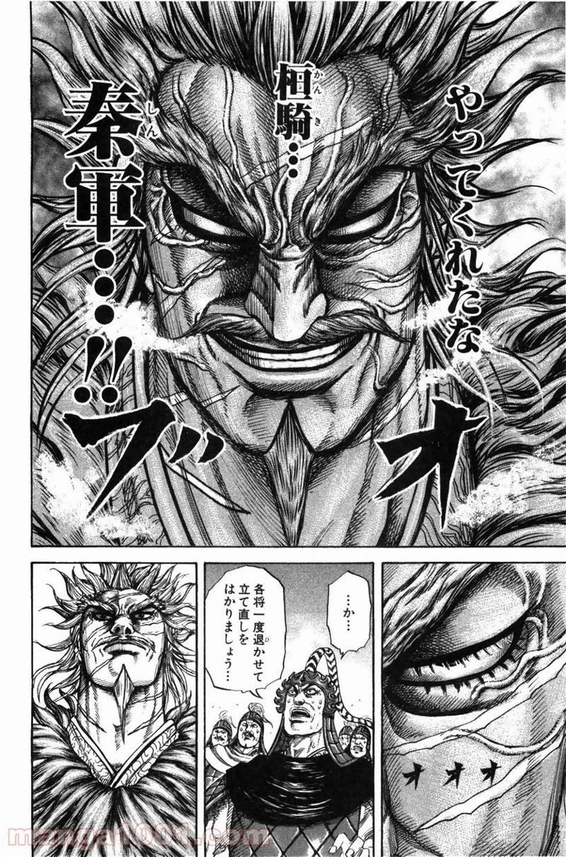 キングダム 第213話 - 4